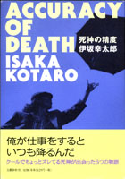 20060608死神の精度.jpg