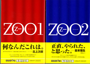 20060611「Zoo 1」「Zoo 2」.jpg