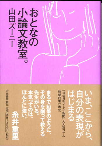 20060618「おとなの小論文教コ。」.jpg