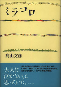 20060709「ミラコロ」.jpg