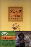 20060728「デューク」.jpg