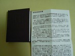 20061218MameBooks6Omamori.jpg
