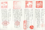 20080122HachinomiyaShuincho2.jpg
