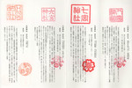 20080122HachinomiyaShuincho3.jpg