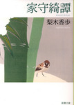 20080624[IemoriKitan].jpg