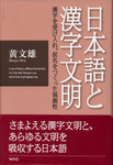 20090324[NihongotoKanjiBunmei].jpg