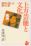 20100822[KamigataGeinoutoBunka].jpg