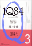 20100924「1Q84BOOK3」.jpg