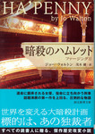 20100927「暗殺のハムレット」.jpg