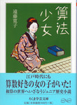 20101101「算法少女」.jpg