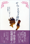 20101105「やんごとなき読者」.jpg