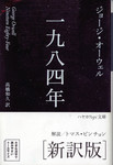 20101130「一九八四年」.jpg