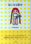 20101217「気になる部分」.jpg