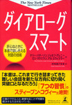 20101221「ダイアローグスマート」.jpg