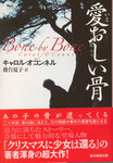 20110201「愛おしい骨」.jpg