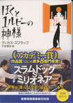 20110210「ぼくと1ルピーの神様」.jpg