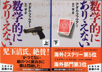20111019「数学的にありえない」.jpg