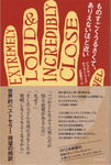 20111020「ものすごくうるさくて、ありえないほど近い」.jpg