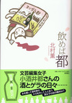 20111209「飲めば都」.jpg