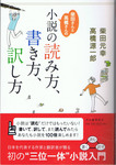 20120120「柴田さんと高橋さんの小説の読み方、書き方、訳し方」.jpg
