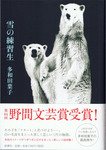 20120202「雪の練習生」.jpg