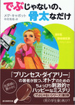 20120206「でぶじゃないの、骨太なだけ」.jpg