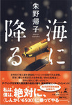 20120220「海に降る」.jpg