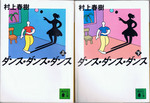 20120228「ダンス・ダンス・ダンス」.jpg