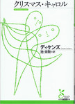 20120302「クリスマス・キャロル」.jpg