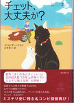 20120326「チェット、大丈夫か?」.jpg
