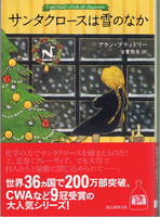 20130115「サンタクロースは雪のなか」.jpg