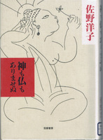 20130116「神も仏もありませぬ」.jpg
