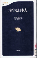 20130214「漢字と日本人」.jpg