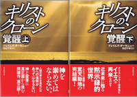 20130218「キリストのクローン/覚醒」.jpg