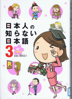 20130311「日本人の知らない日本語3 祝! 卒業編」.jpg