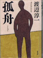 20130716「孤舟」.jpg