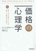 20130718「価格の心理学 なぜ、カフェのコーヒーは「高い」と思わないのか?」.jpg