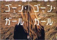 20130901「ゴーン・ガール」.jpg
