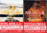 20131212「天使の死んだ夏」.jpg