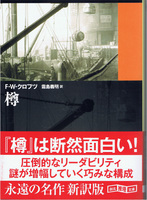 20140107「樽」.jpg