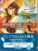 20140109「おめざめですか、アイリーン」.jpg