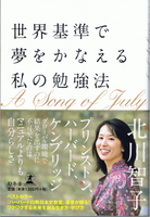 20140203「世界基準で夢をかなえる私の勉強法」.jpg