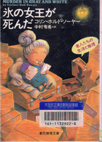 20140207「氷の女王が死んだ」.jpg