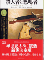 20140226「殺人者と恐喝者」.jpg