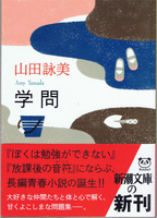 20140412「学問」.jpg