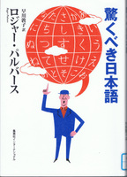 20140617「驚くべき日本語」.jpg