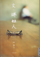 20140804「文・堺雅人」.jpg