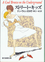 20140902「ストリート・キッズ」.jpg
