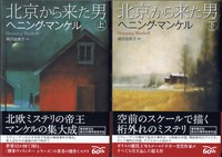 20140923「北京から来た男」.jpg