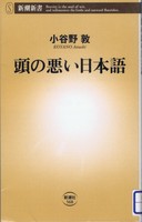 20140930「頭の悪い日本語」.jpg